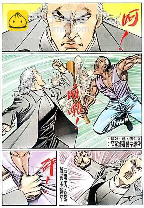 🍸古惑仔 第056卷 第19页