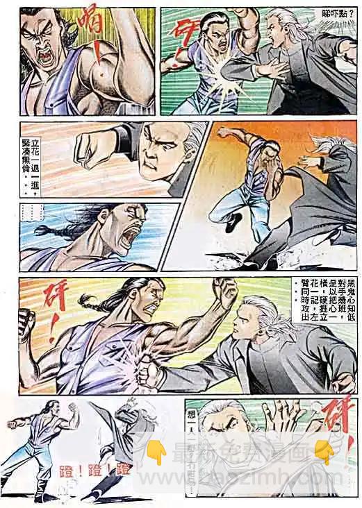 🍸古惑仔 第056卷 第21页