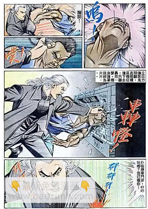 🍸古惑仔 第056卷 第23页