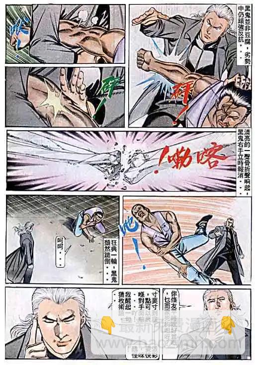 🍸古惑仔 第056卷 第24页