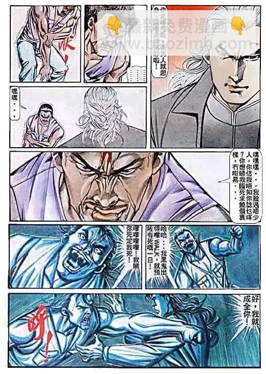 🍸古惑仔 第056卷 第25页