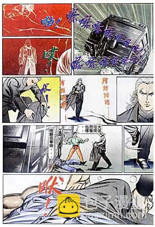 🍸古惑仔 第056卷 第27页