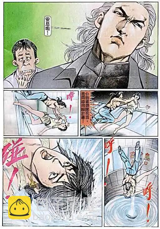 🍸古惑仔 第056卷 第28页