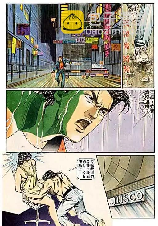 🍸古惑仔 第056卷 第3页