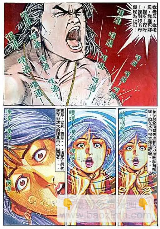 🍸古惑仔 第056卷 第30页