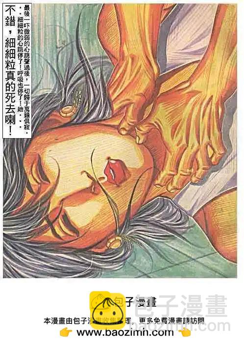 🍸古惑仔 第056卷 第31页