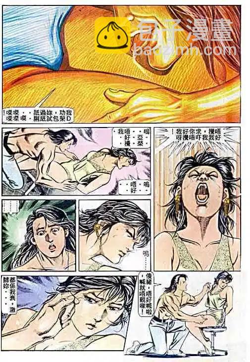 🍸古惑仔 第056卷 第4页
