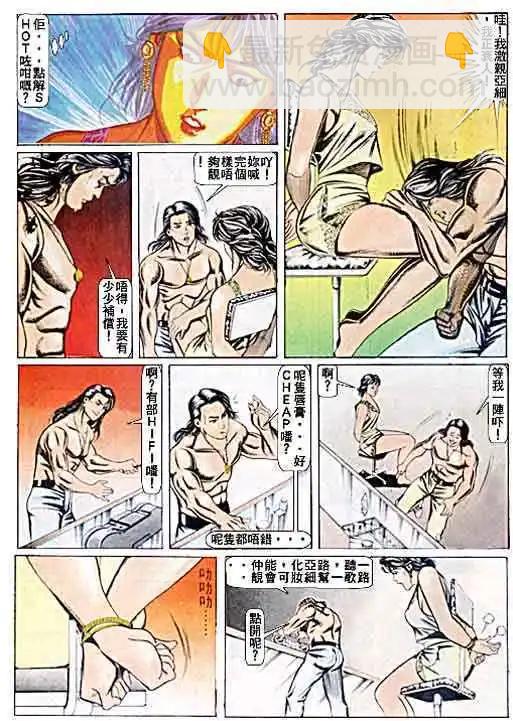 🍸古惑仔 第056卷 第5页