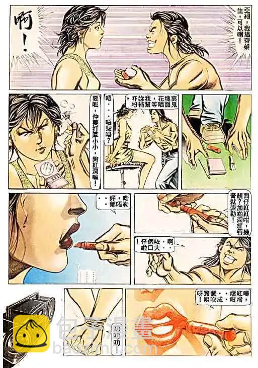 🍸古惑仔 第056卷 第6页