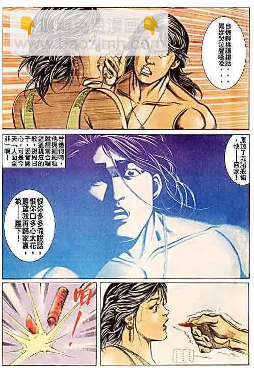 🍸古惑仔 第056卷 第7页