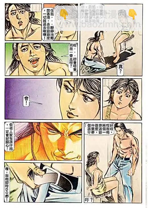 🍸古惑仔 第056卷 第9页