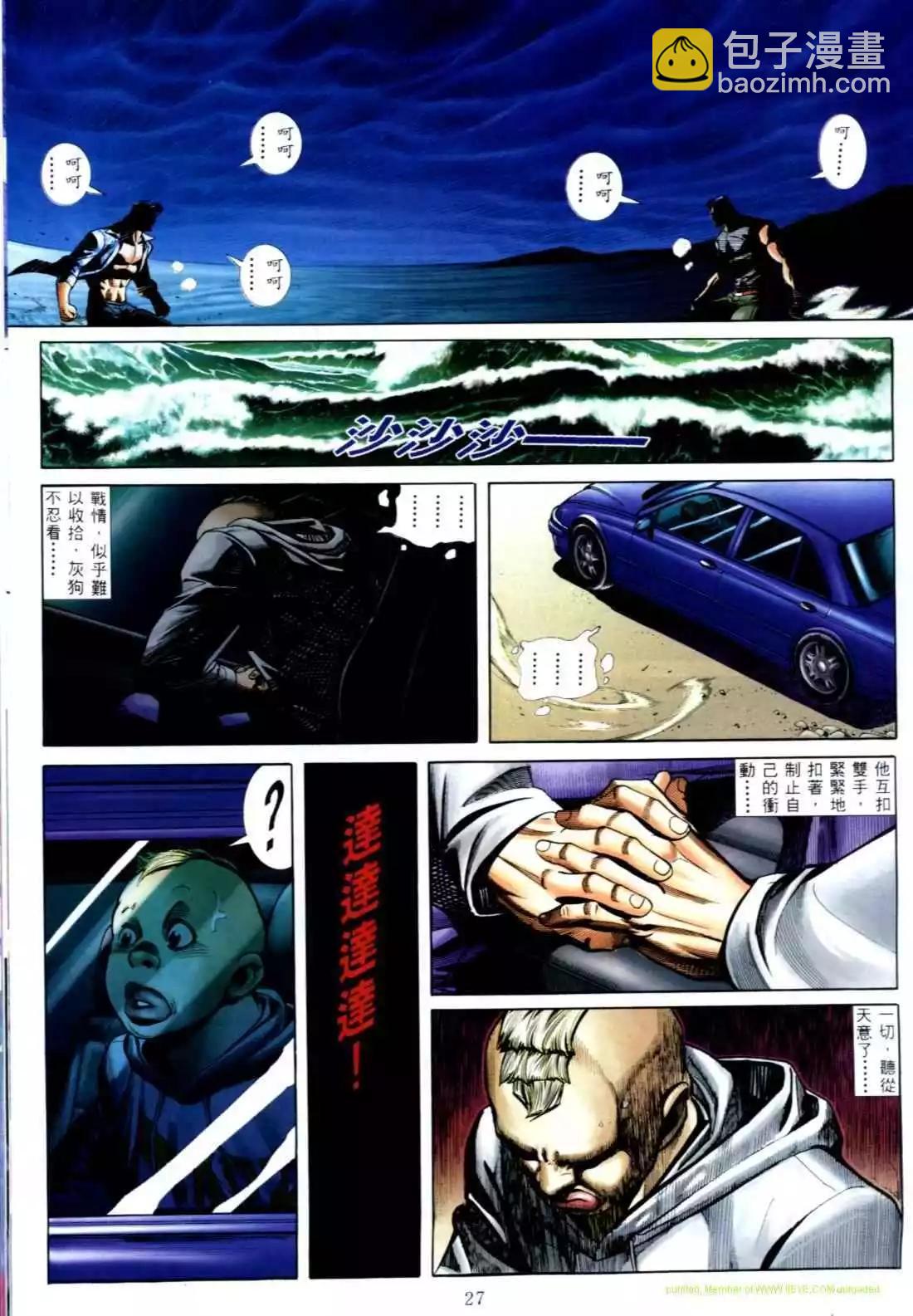 🍸古惑仔 第560卷 第19页