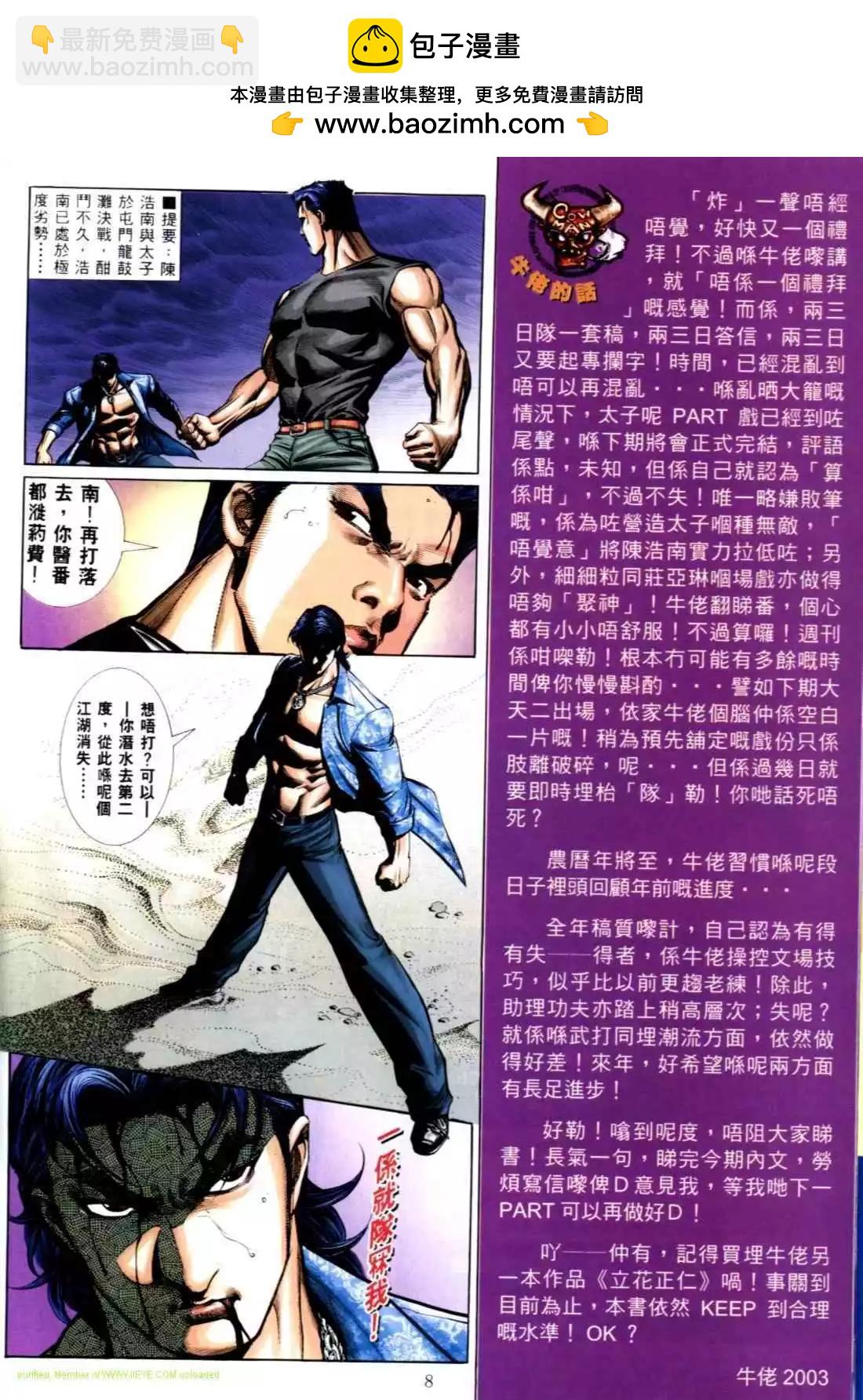 🍸古惑仔 第560卷 第2页