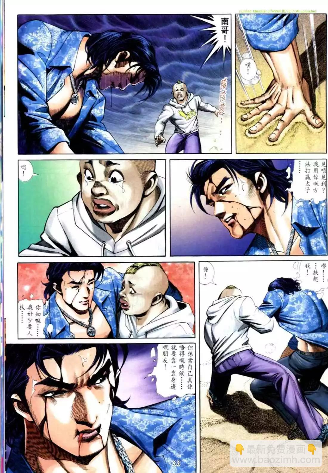 🍸古惑仔 第560卷 第25页