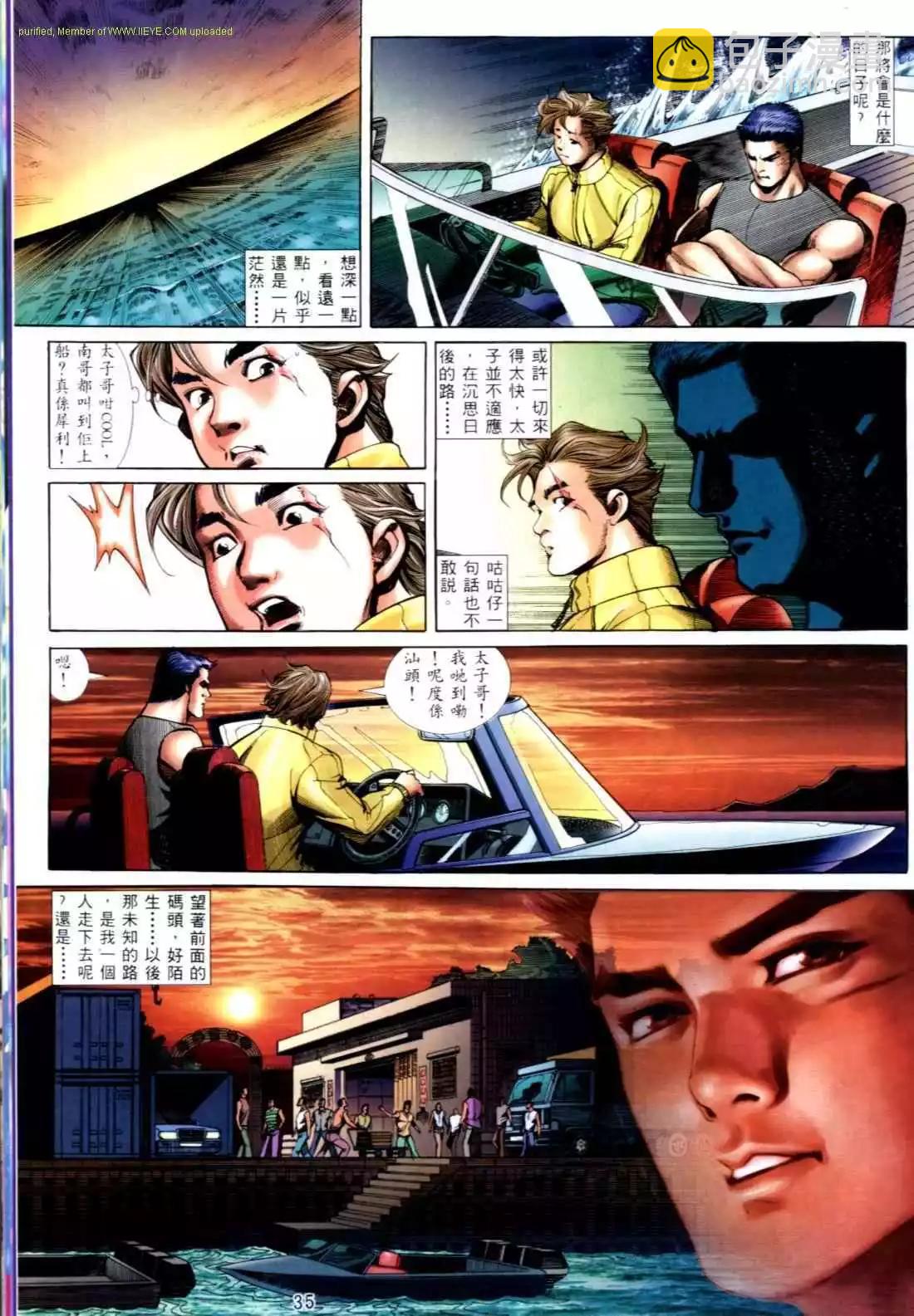 🍸古惑仔 第560卷 第27页