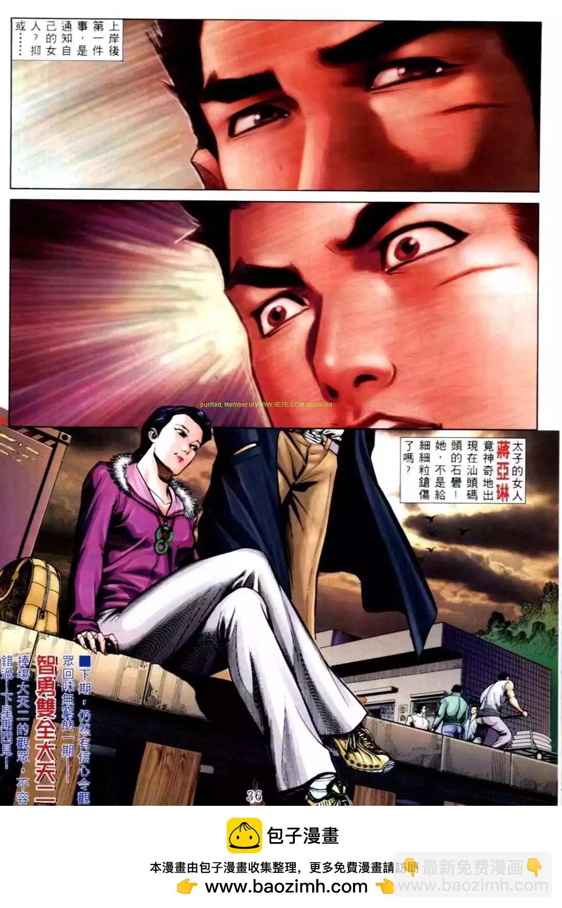 🍸古惑仔 第560卷 第28页