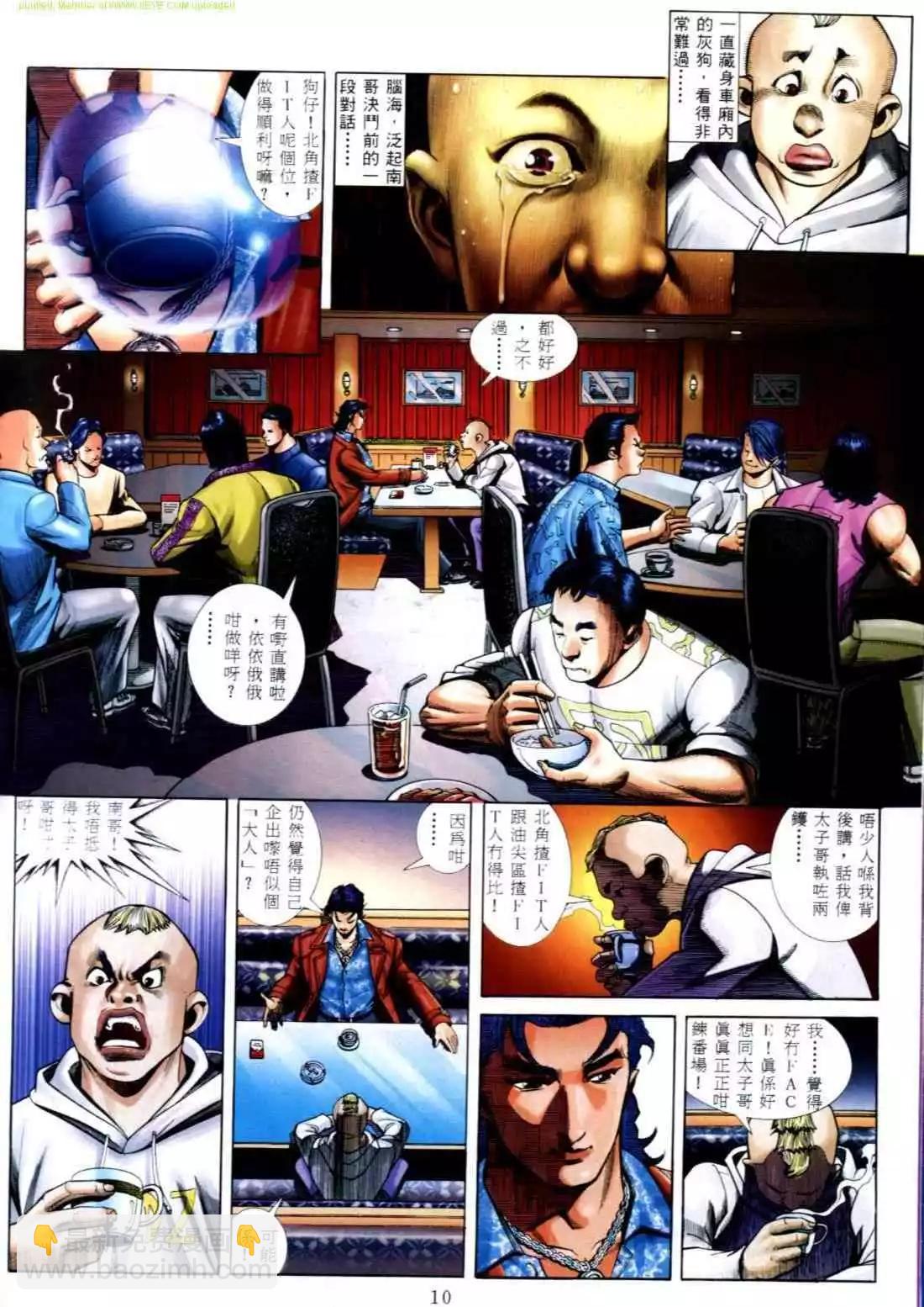 🍸古惑仔 第560卷 第4页