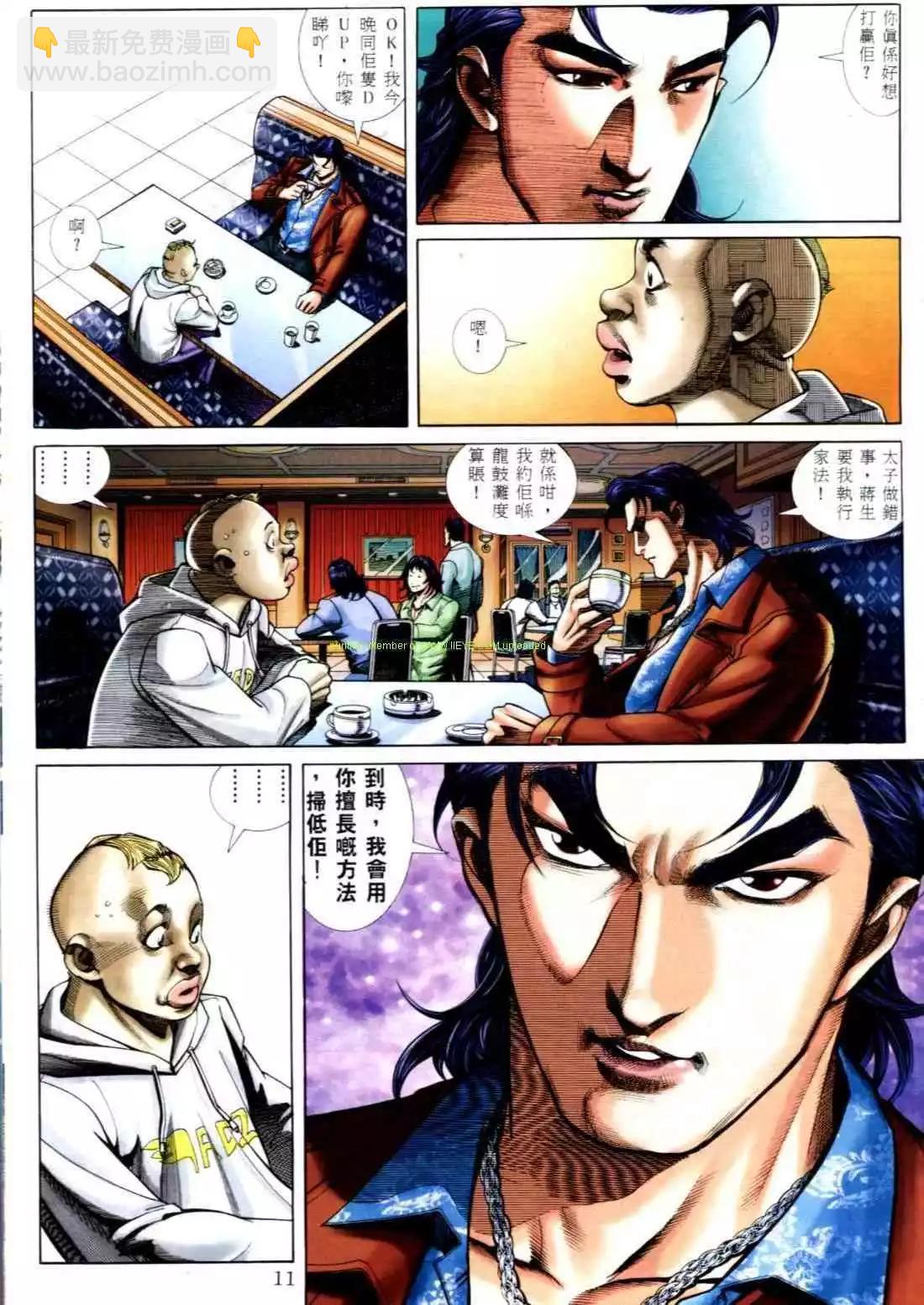 🍸古惑仔 第560卷 第5页