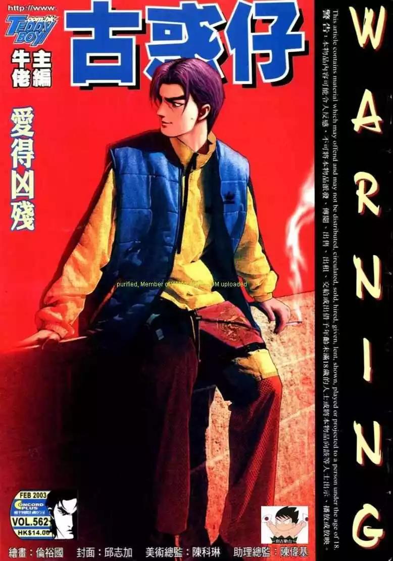 🍸古惑仔 第562卷 第1页