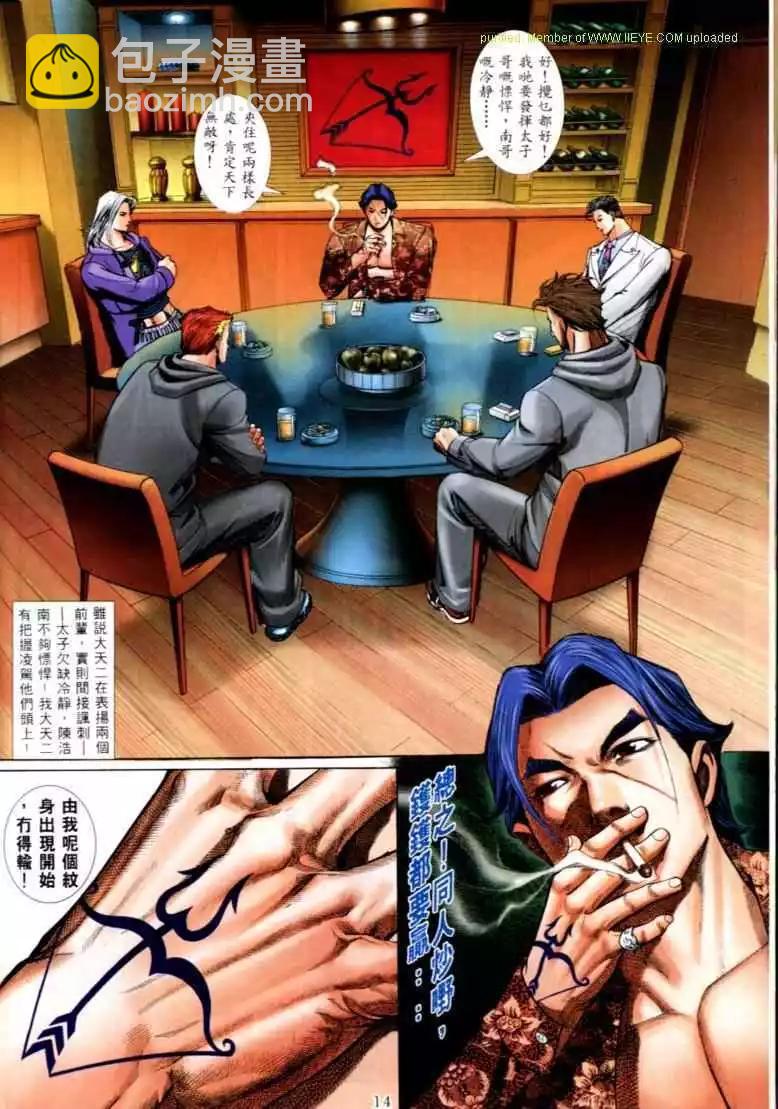 🍸古惑仔 第562卷 第10页