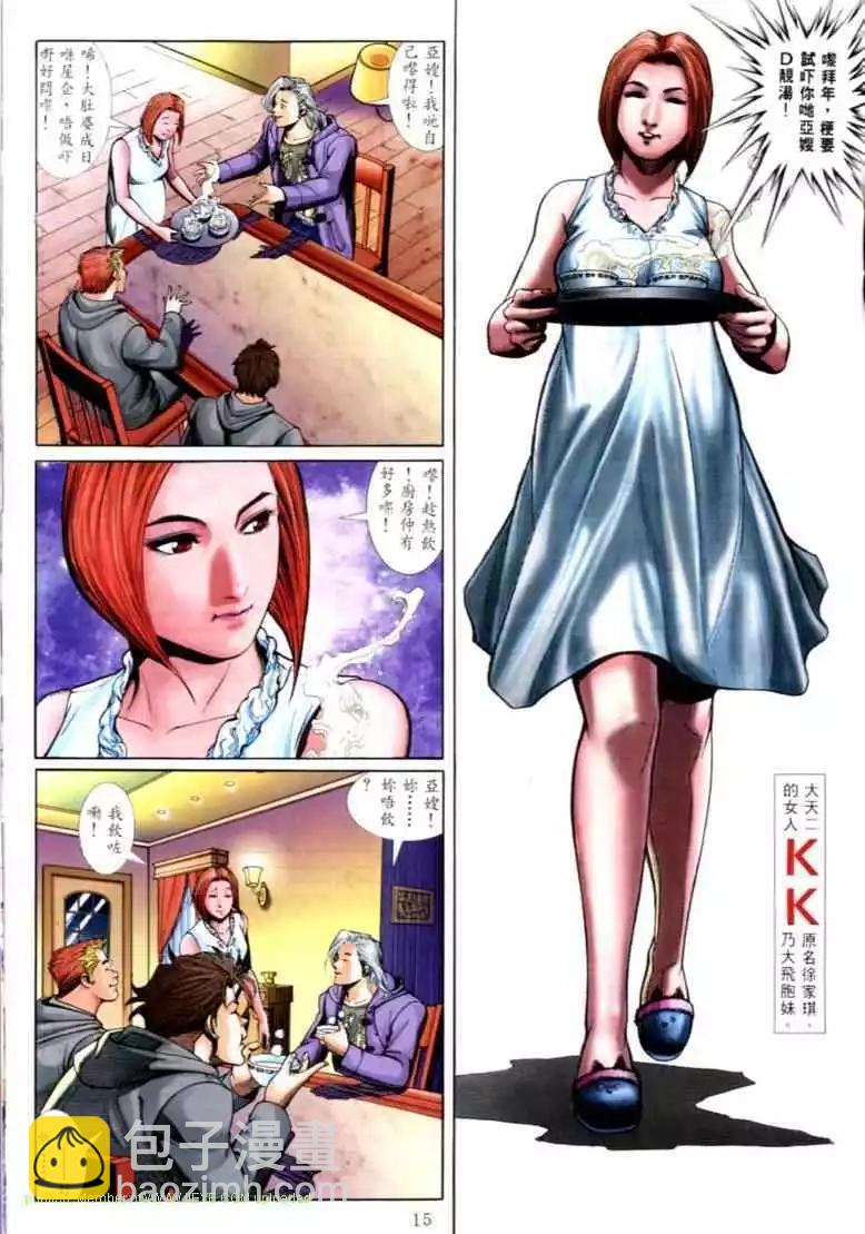🍸古惑仔 第562卷 第11页