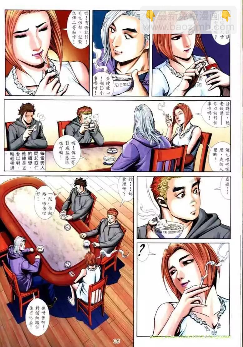 🍸古惑仔 第562卷 第12页