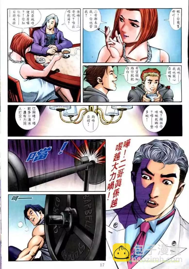 🍸古惑仔 第562卷 第13页