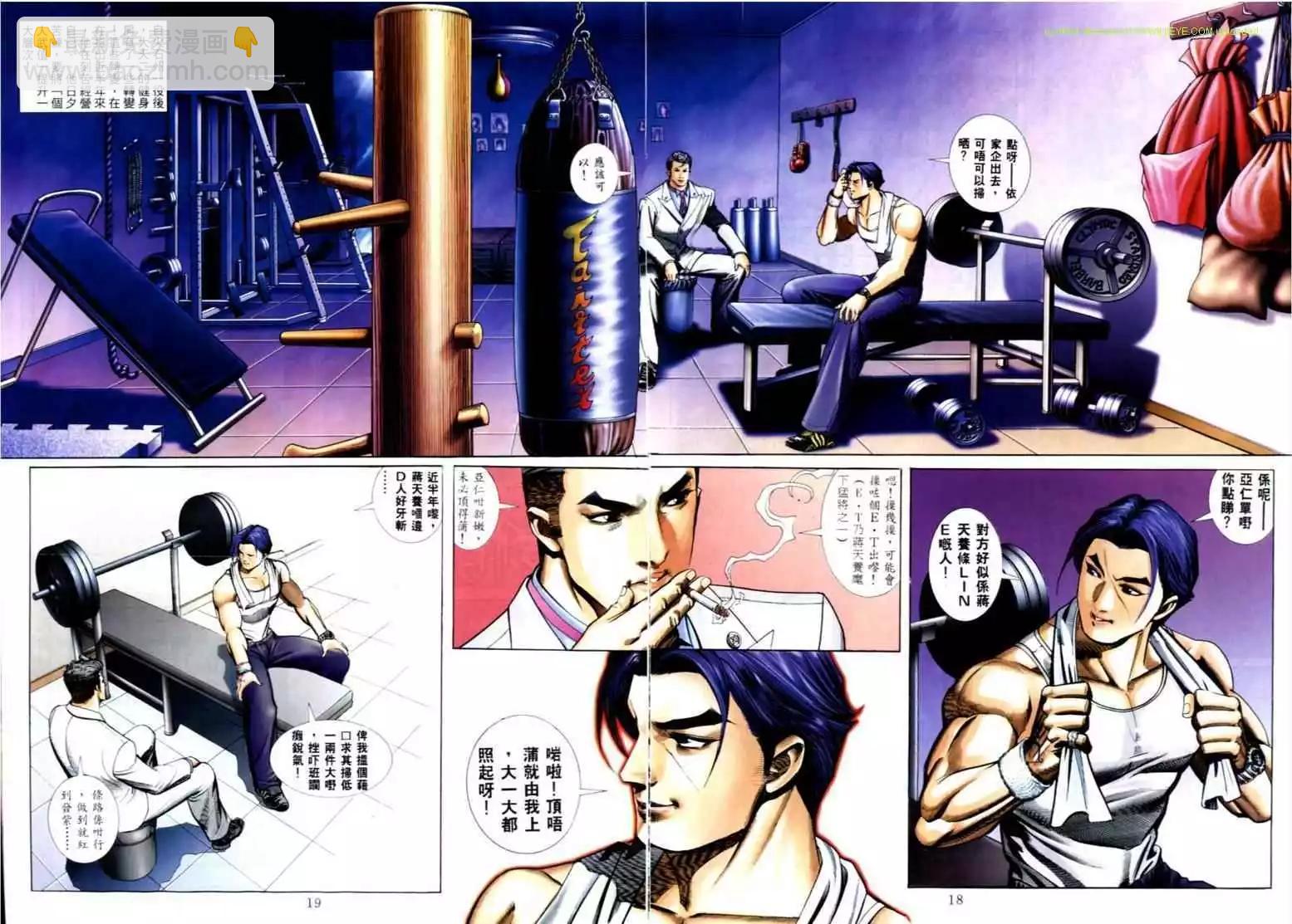🍸古惑仔 第562卷 第14页