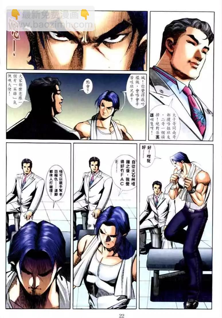 🍸古惑仔 第562卷 第15页