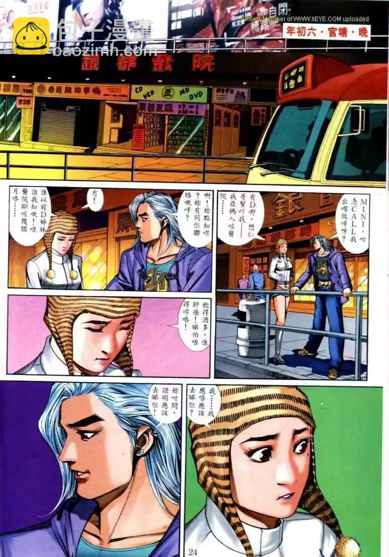 🍸古惑仔 第562卷 第17页