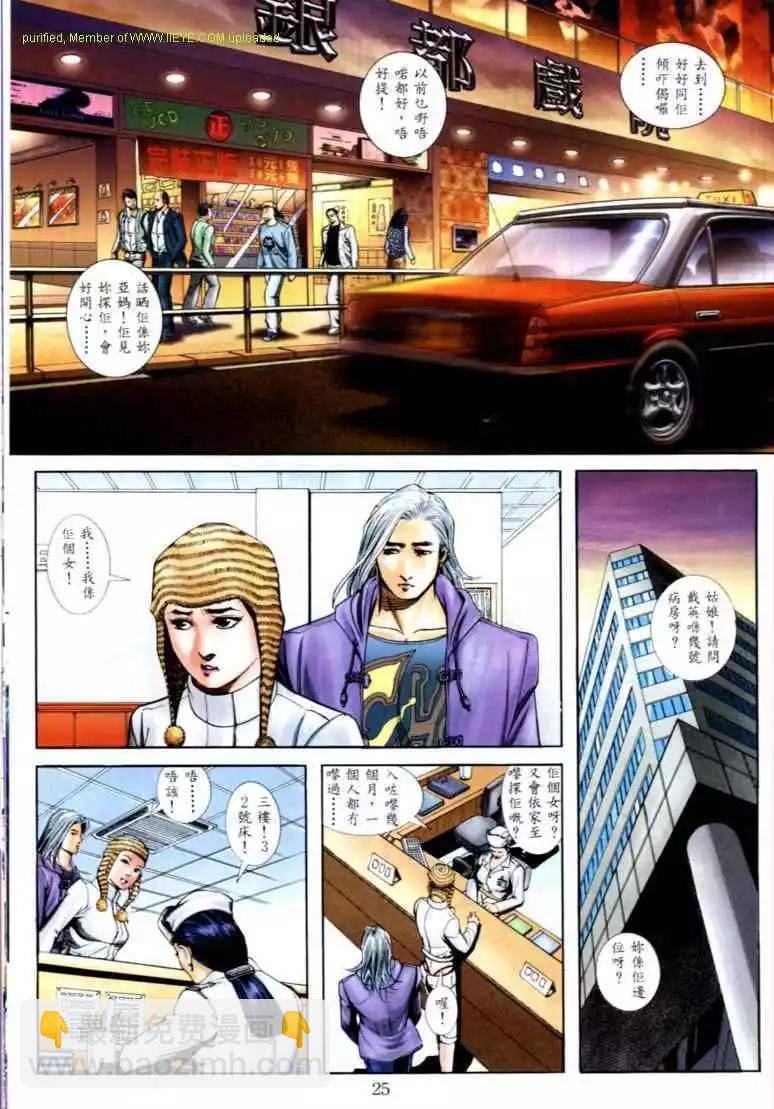 🍸古惑仔 第562卷 第18页
