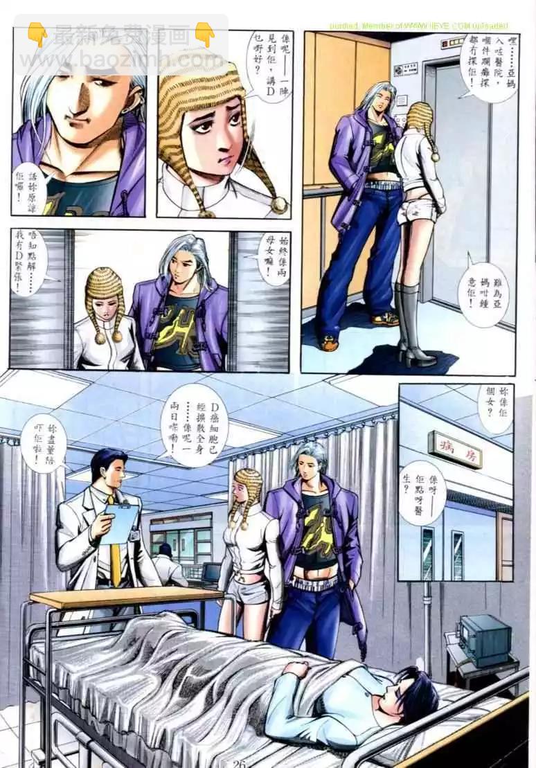🍸古惑仔 第562卷 第19页
