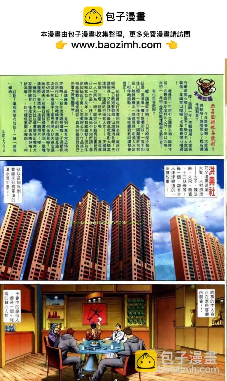 🍸古惑仔 第562卷 第2页