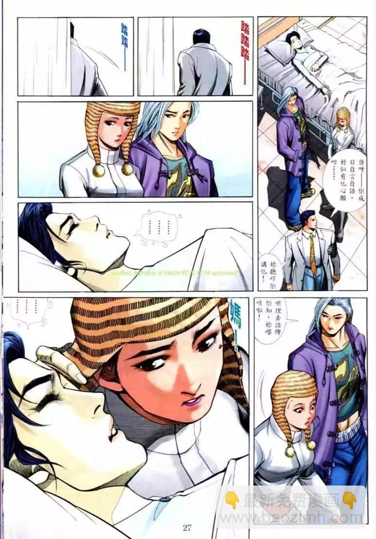 🍸古惑仔 第562卷 第20页