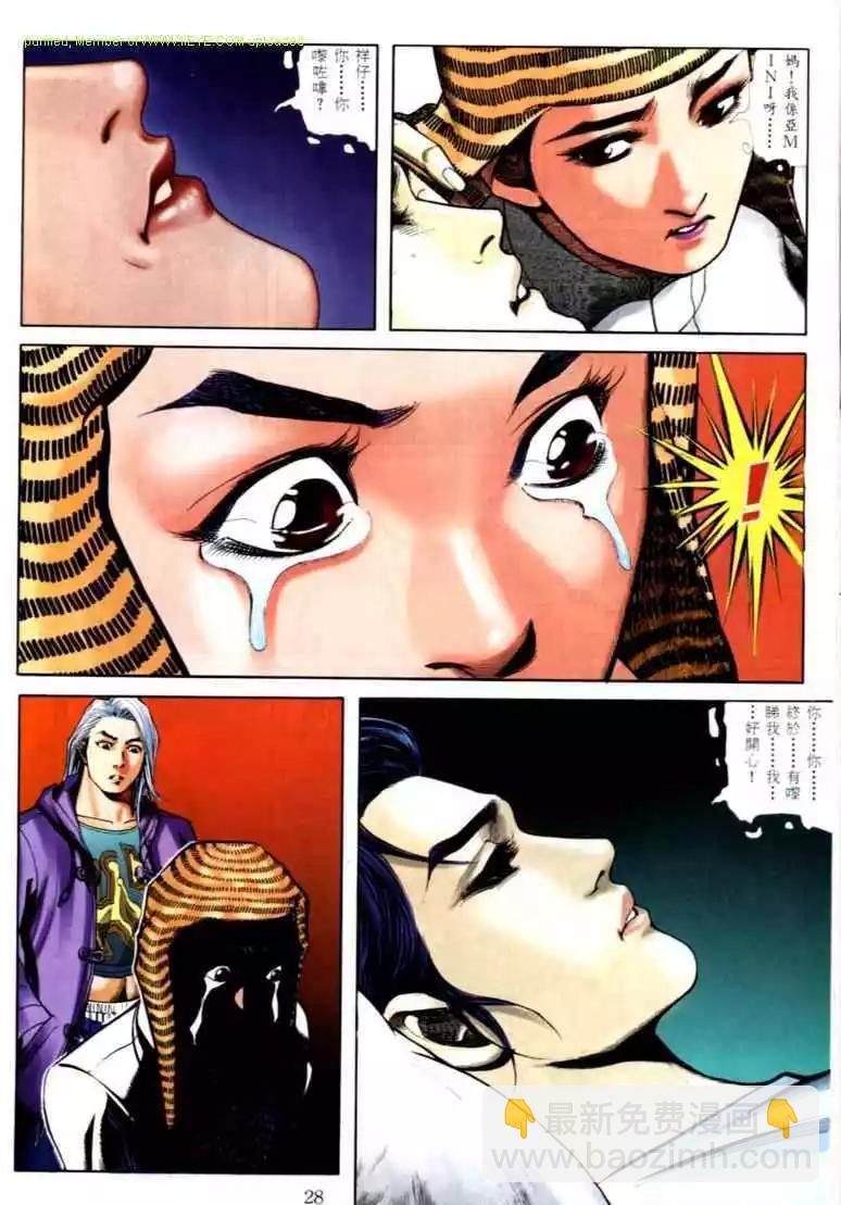 🍸古惑仔 第562卷 第21页