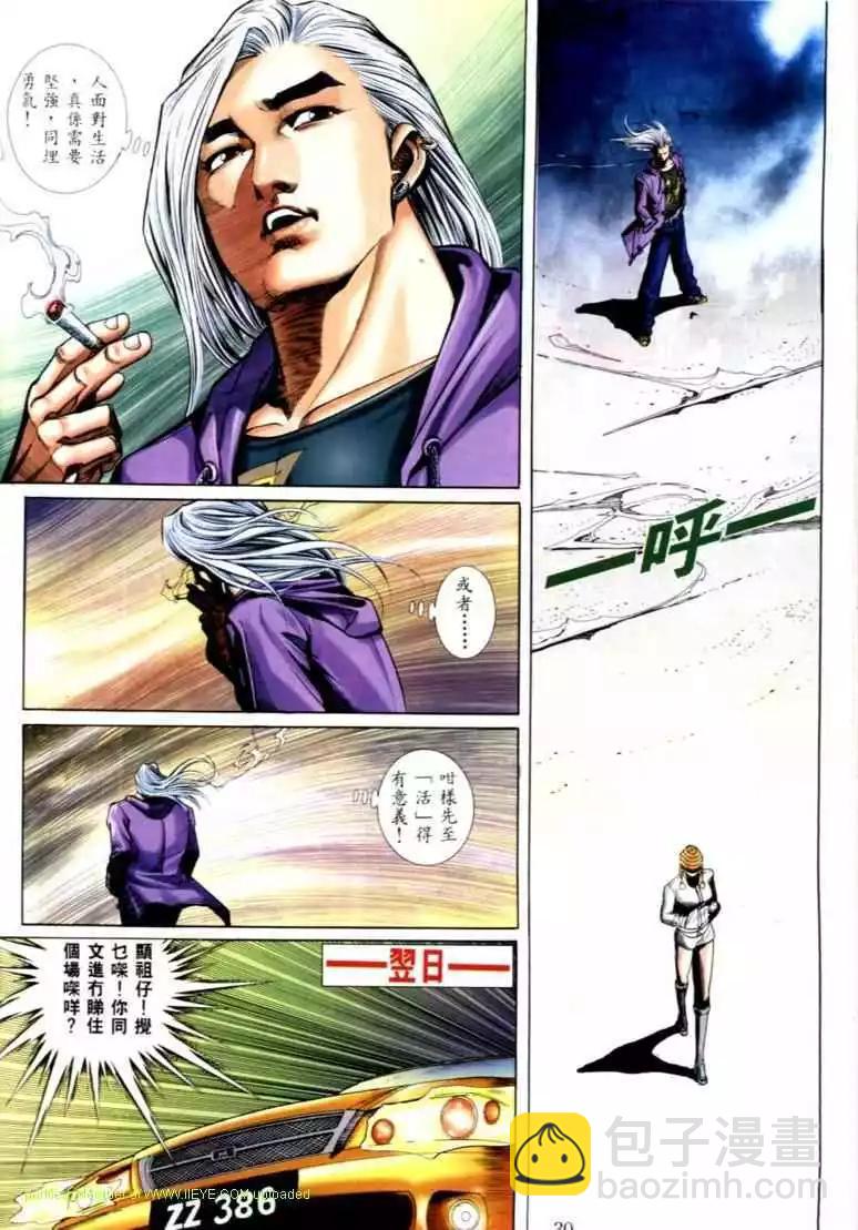 🍸古惑仔 第562卷 第23页