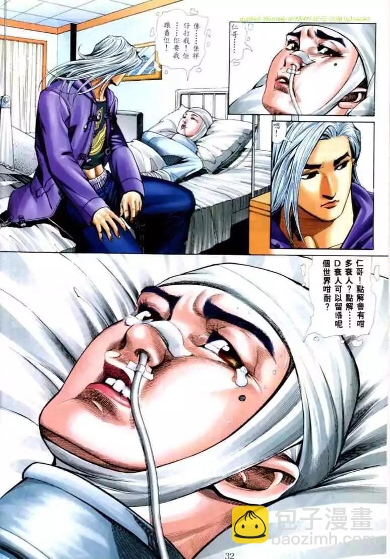 🍸古惑仔 第562卷 第25页