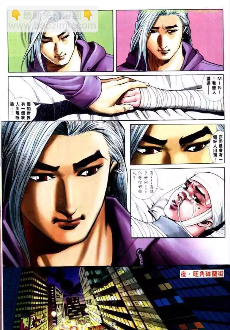 🍸古惑仔 第562卷 第26页