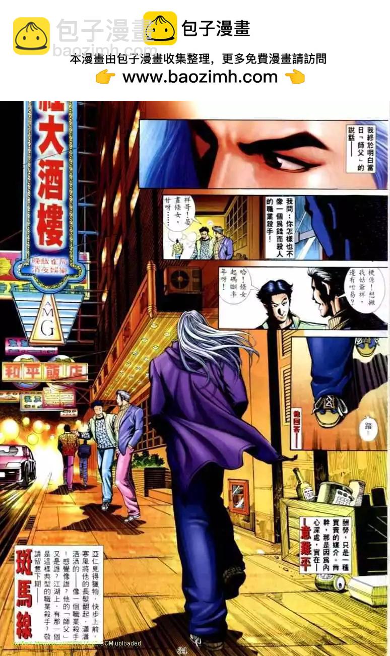 🍸古惑仔 第562卷 第27页