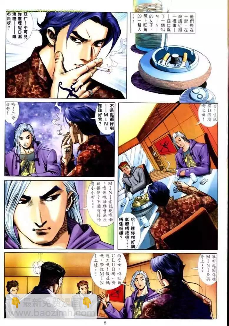 🍸古惑仔 第562卷 第4页