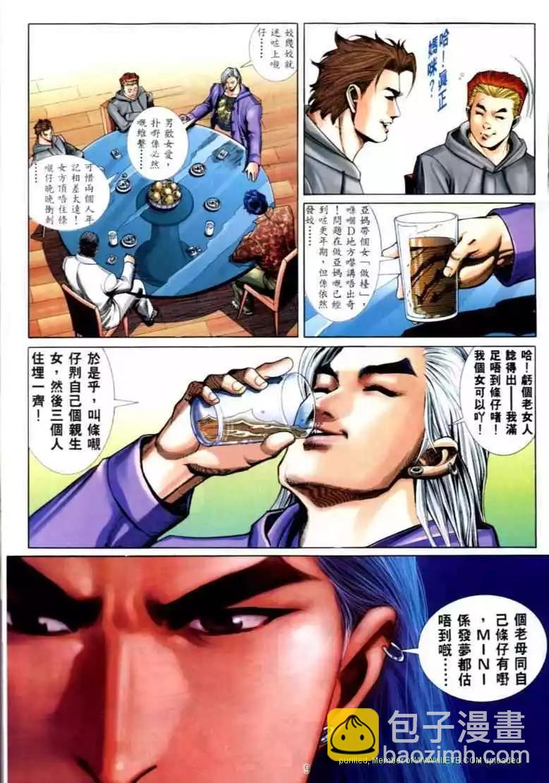 🍸古惑仔 第562卷 第5页