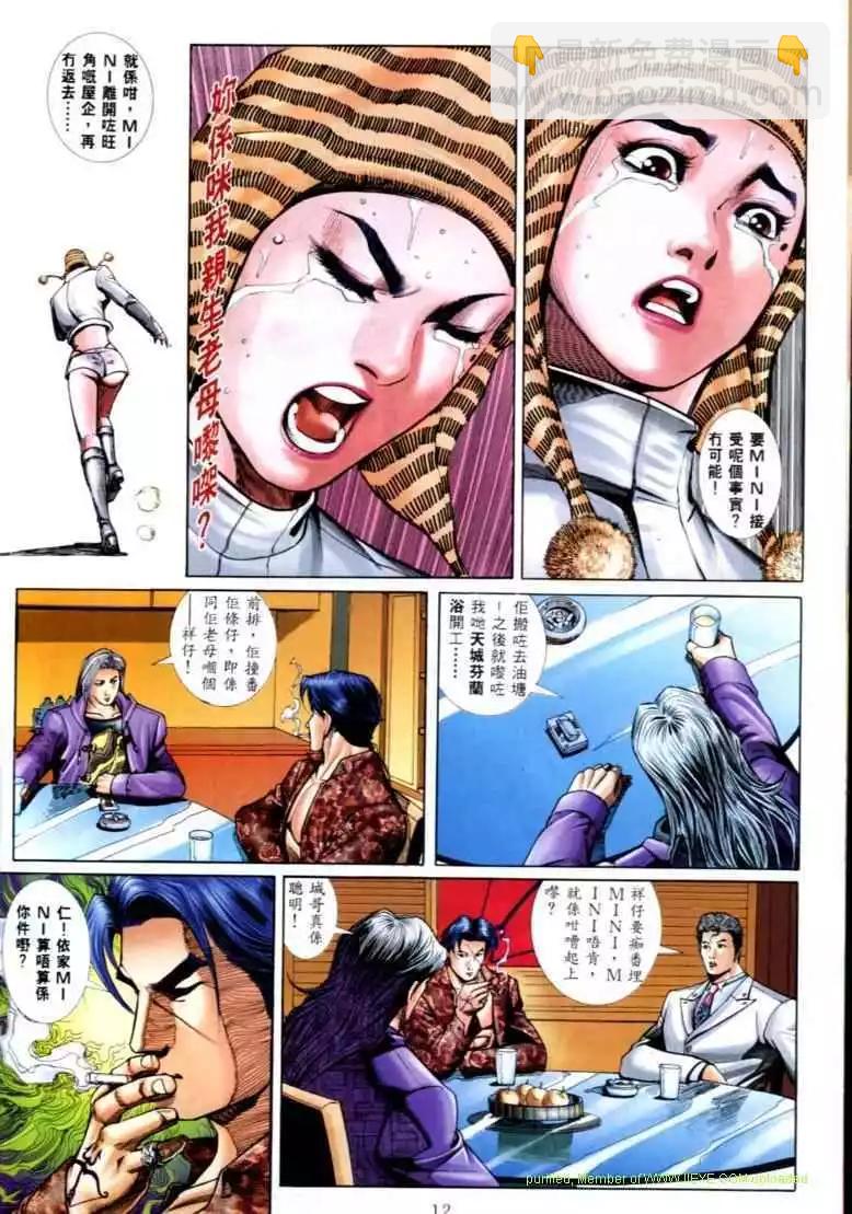🍸古惑仔 第562卷 第8页