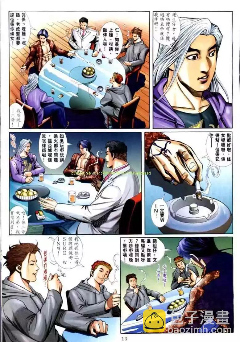 🍸古惑仔 第562卷 第9页