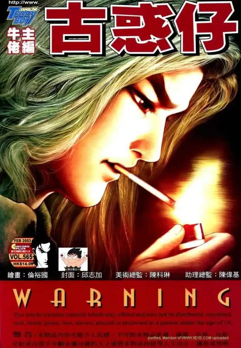 🍸古惑仔 第565卷 第1页