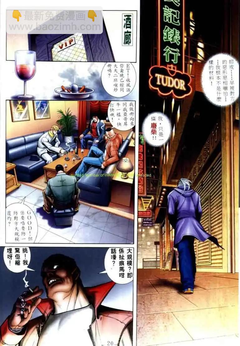 🍸古惑仔 第565卷 第14页
