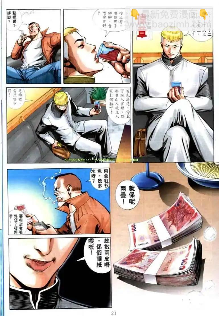🍸古惑仔 第565卷 第15页