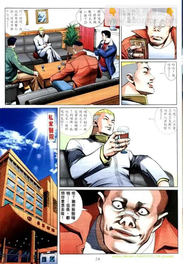 🍸古惑仔 第565卷 第16页