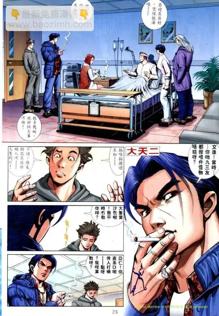 🍸古惑仔 第565卷 第17页