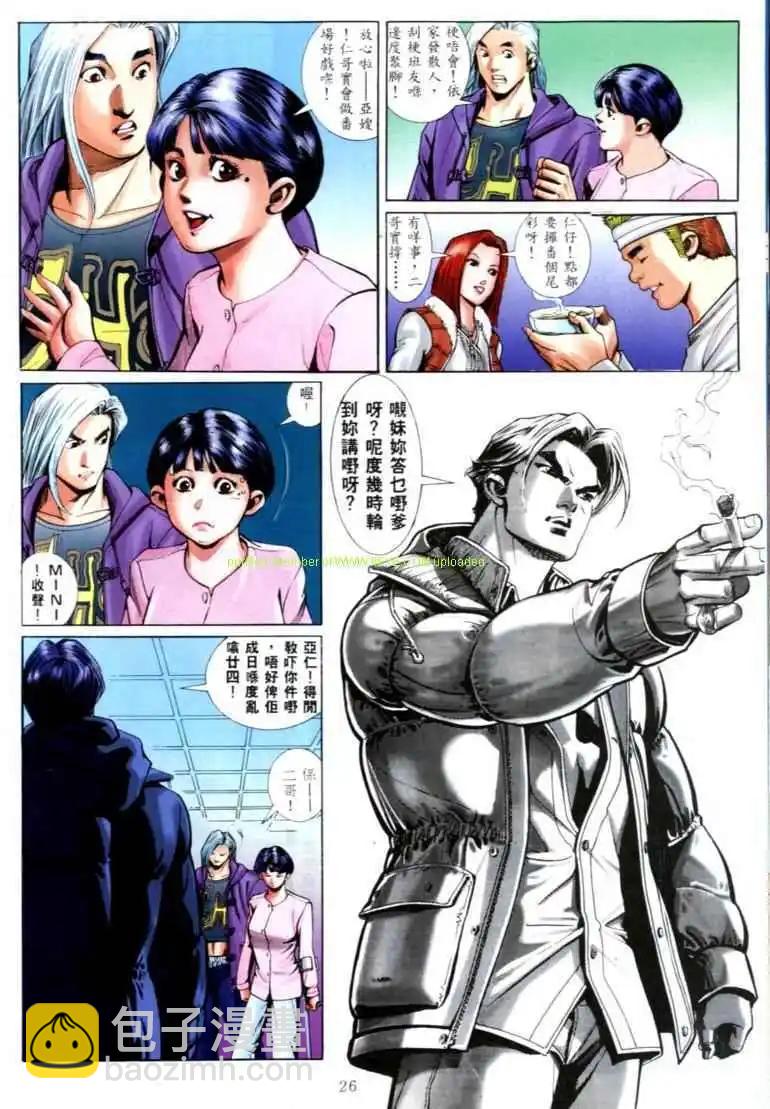 🍸古惑仔 第565卷 第18页