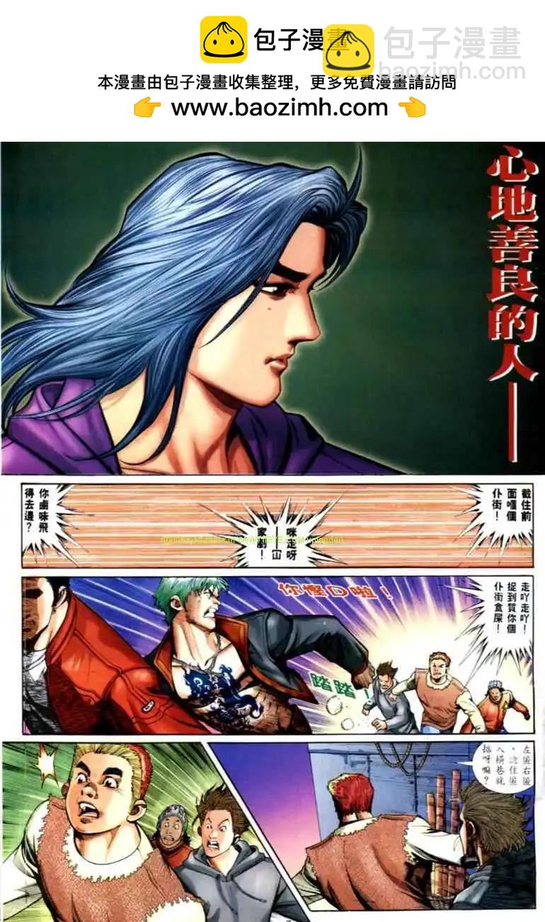 🍸古惑仔 第565卷 第2页